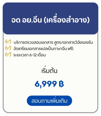 จด อย. จีน (เครื่องสำอาง)